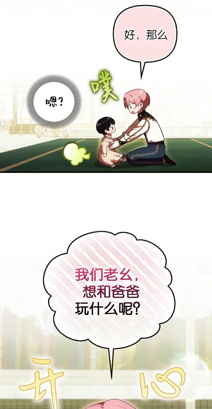 《第一次成为受宠的老幺》第40话 第23页