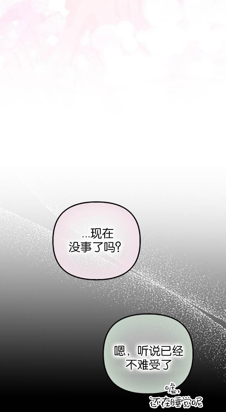 《第一次成为受宠的老幺》第40话 第51页