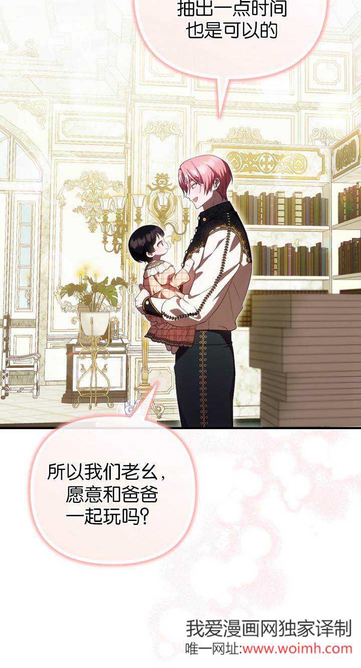 《第一次成为受宠的老幺》第40话 第20页