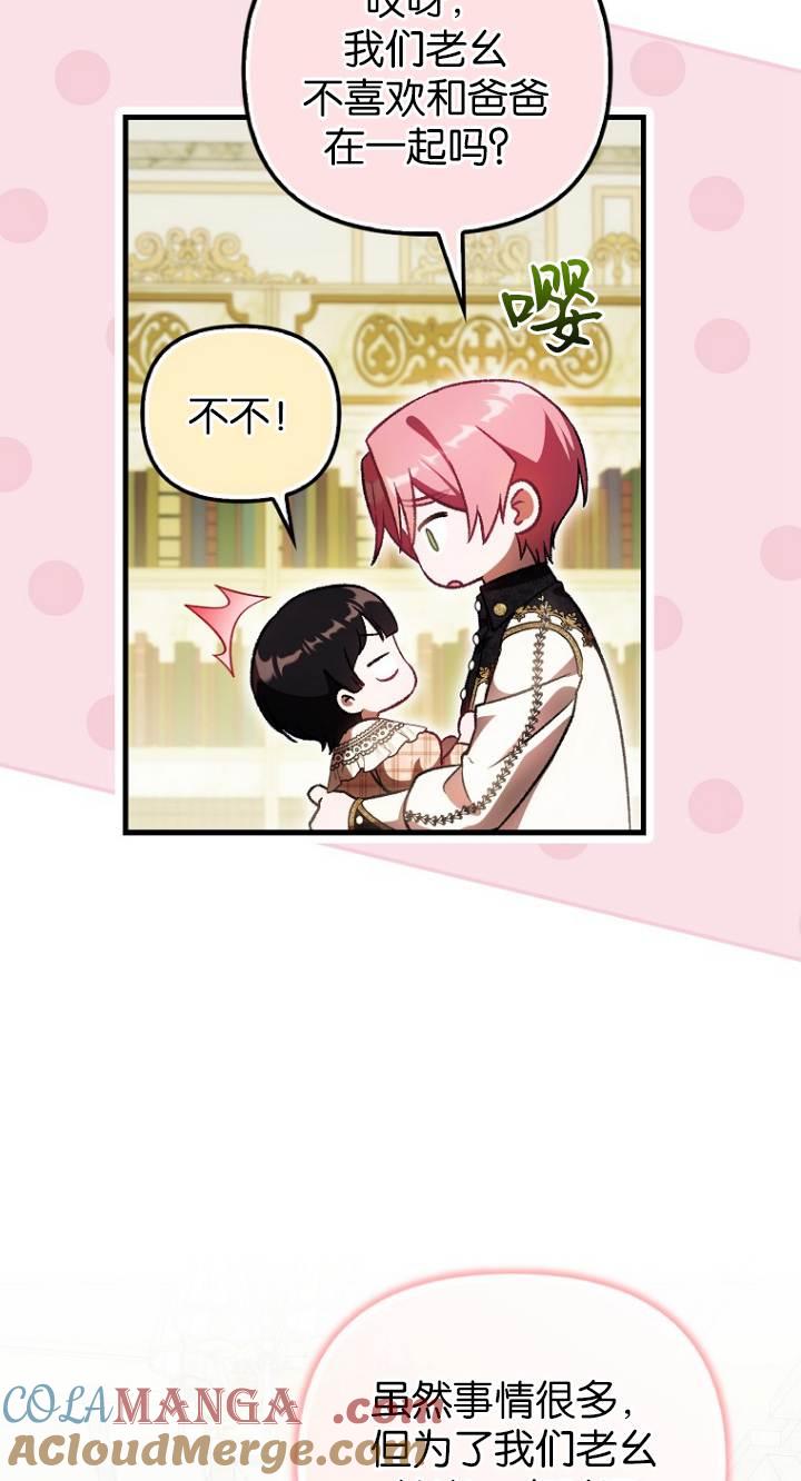 《第一次成为受宠的老幺》第40话 第19页