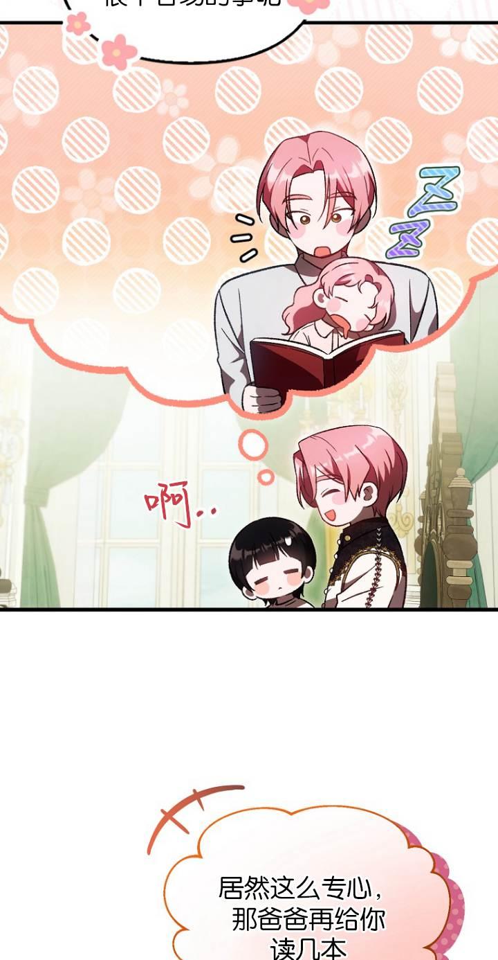 《第一次成为受宠的老幺》第40话 第38页