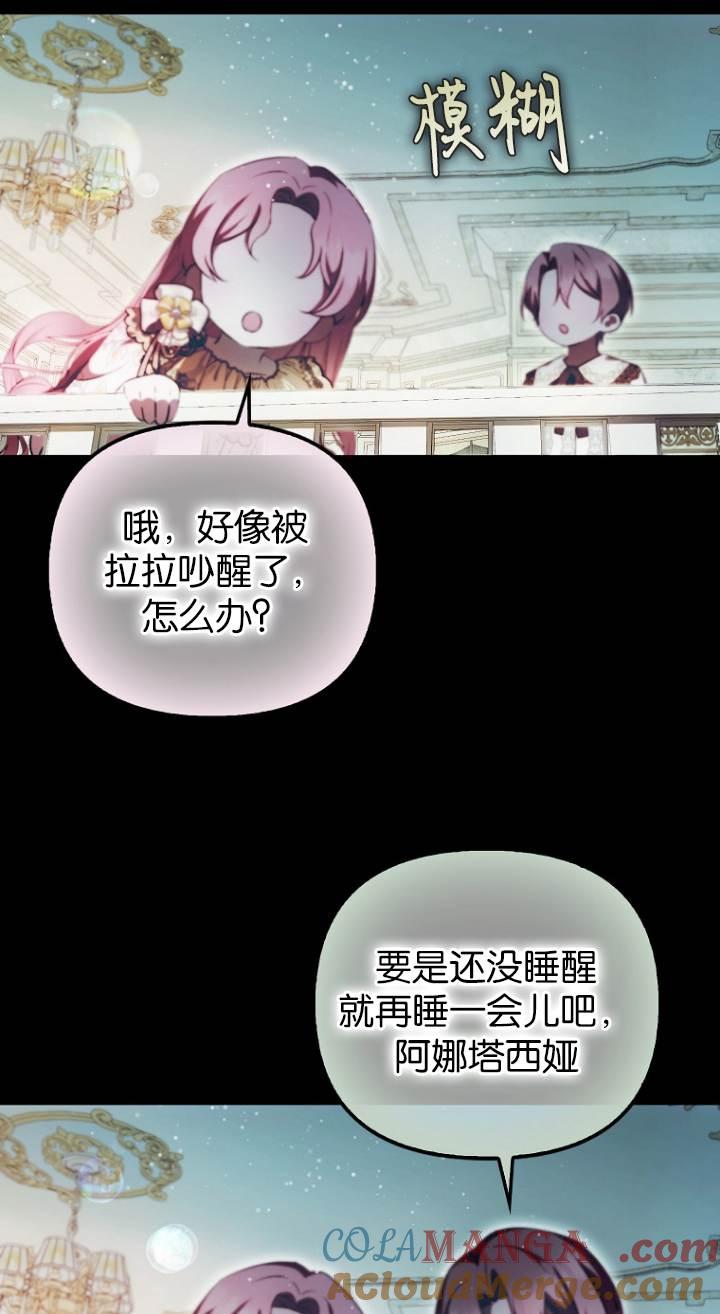 《第一次成为受宠的老幺》第40话 第52页