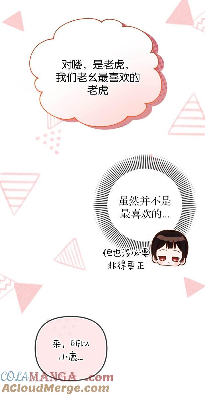 《第一次成为受宠的老幺》第40话 第40页