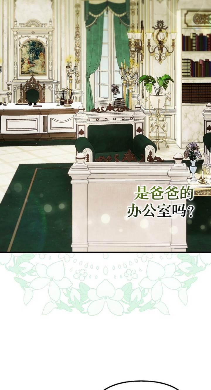 《第一次成为受宠的老幺》第40话 第5页