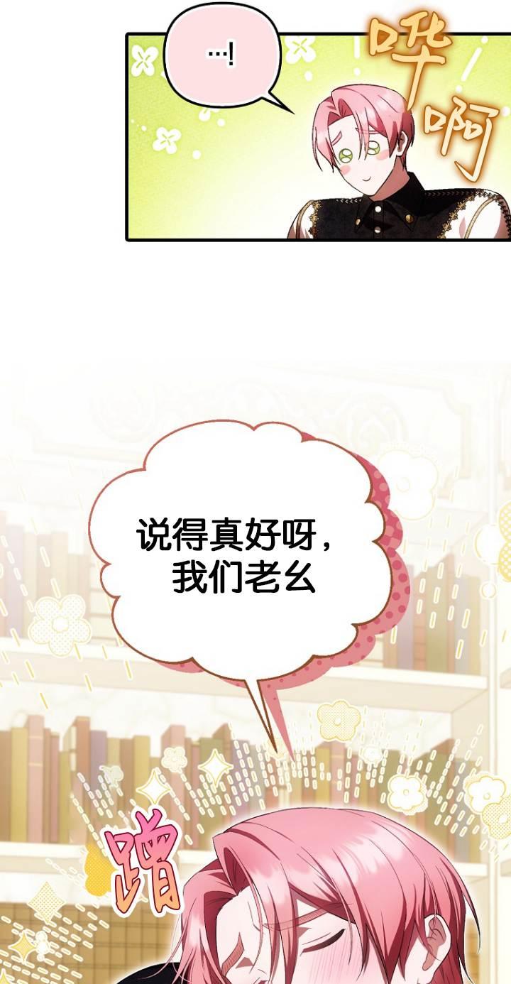 《第一次成为受宠的老幺》第40话 第33页