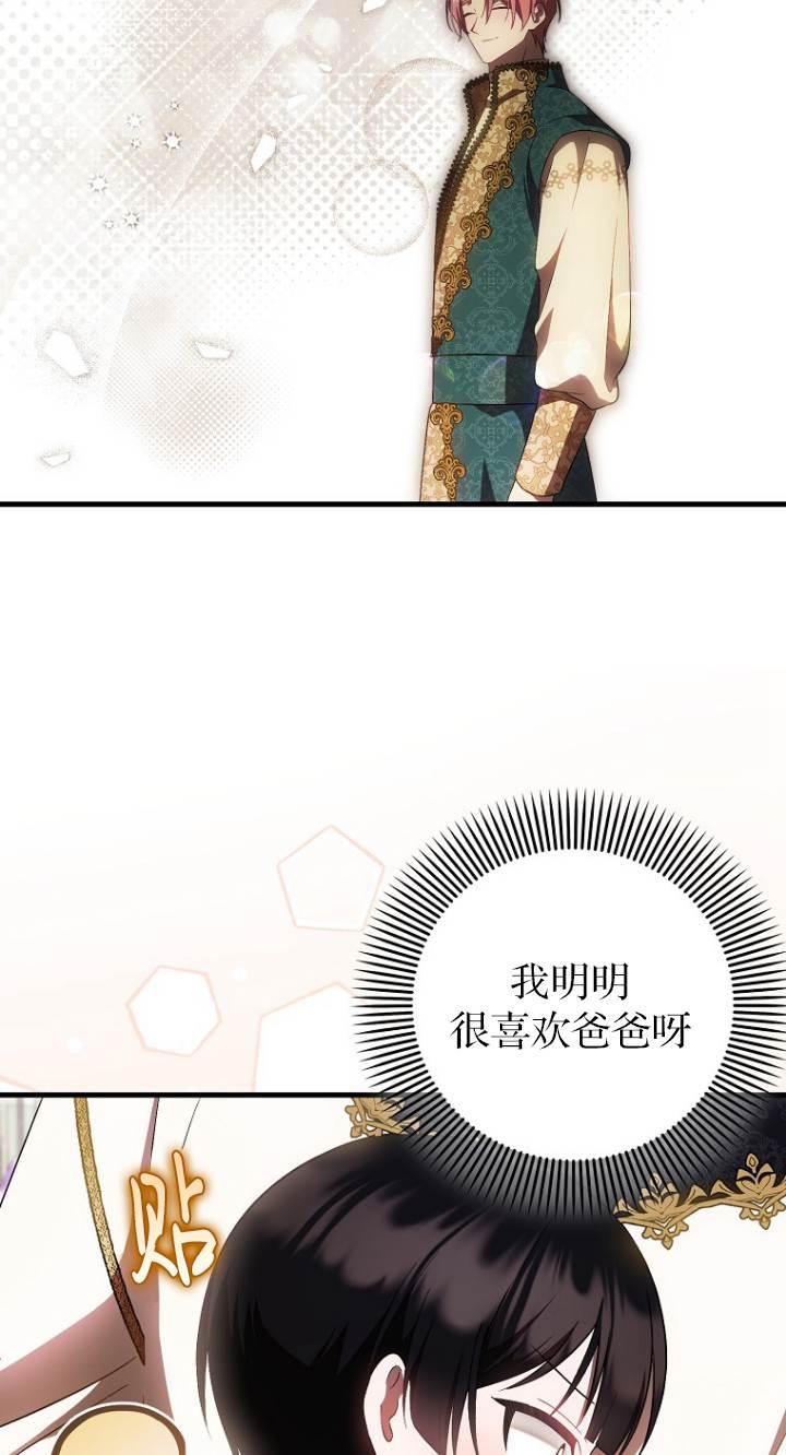 《第一次成为受宠的老幺》第40话 第12页