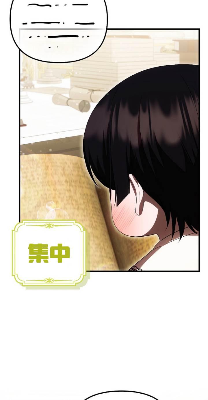 《第一次成为受宠的老幺》第40话 第36页