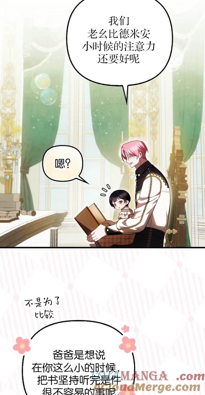 《第一次成为受宠的老幺》第40话 第37页