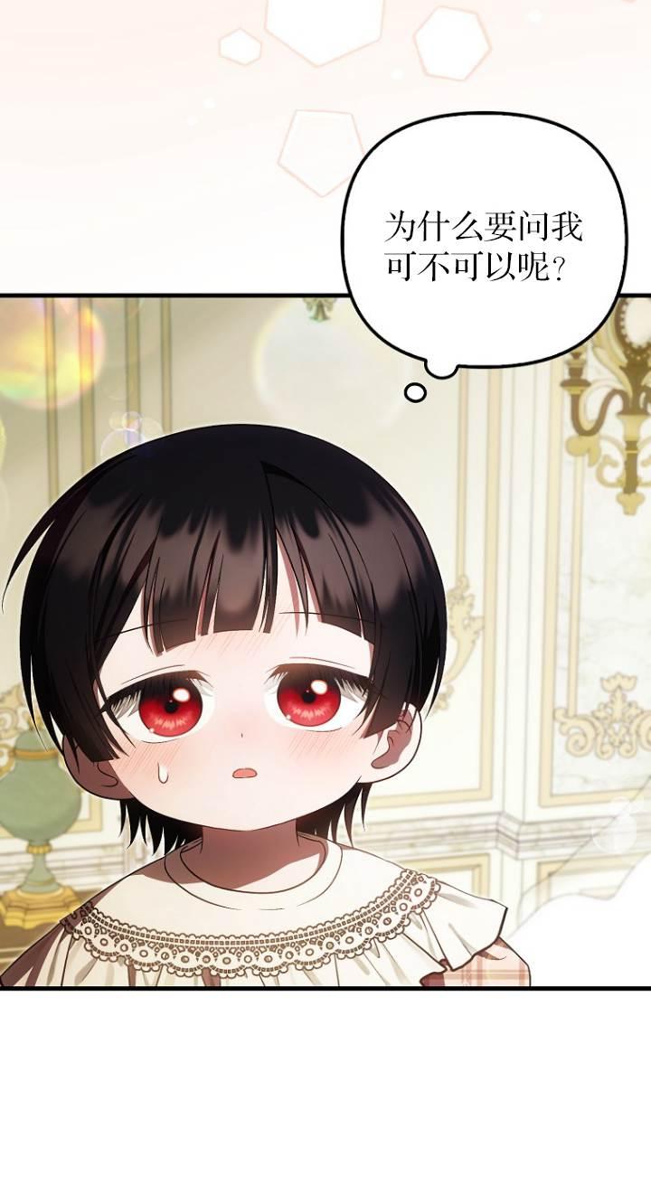 《第一次成为受宠的老幺》第40话 第9页