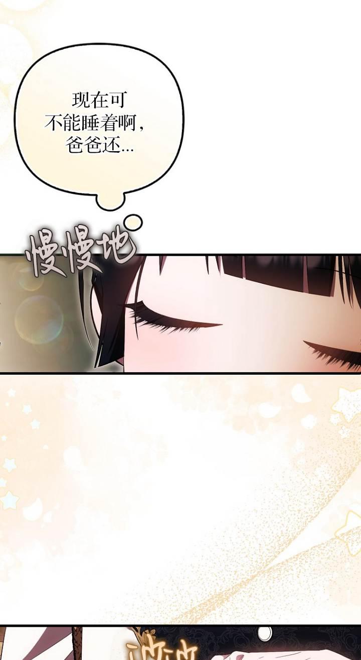 《第一次成为受宠的老幺》第40话 第44页