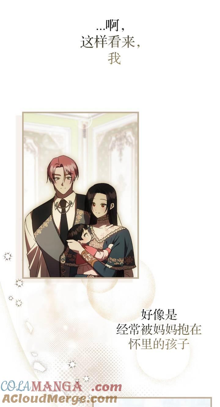 《第一次成为受宠的老幺》第40话 第10页