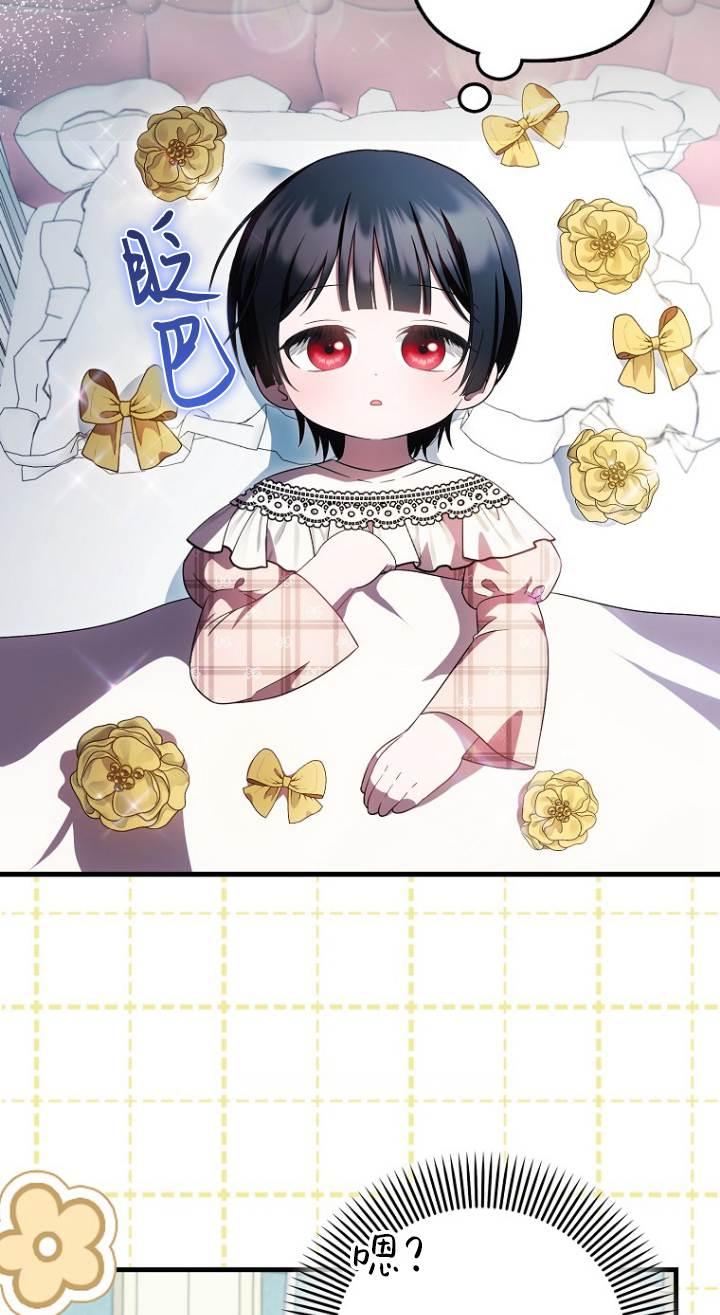 《第一次成为受宠的老幺》第40话 第54页