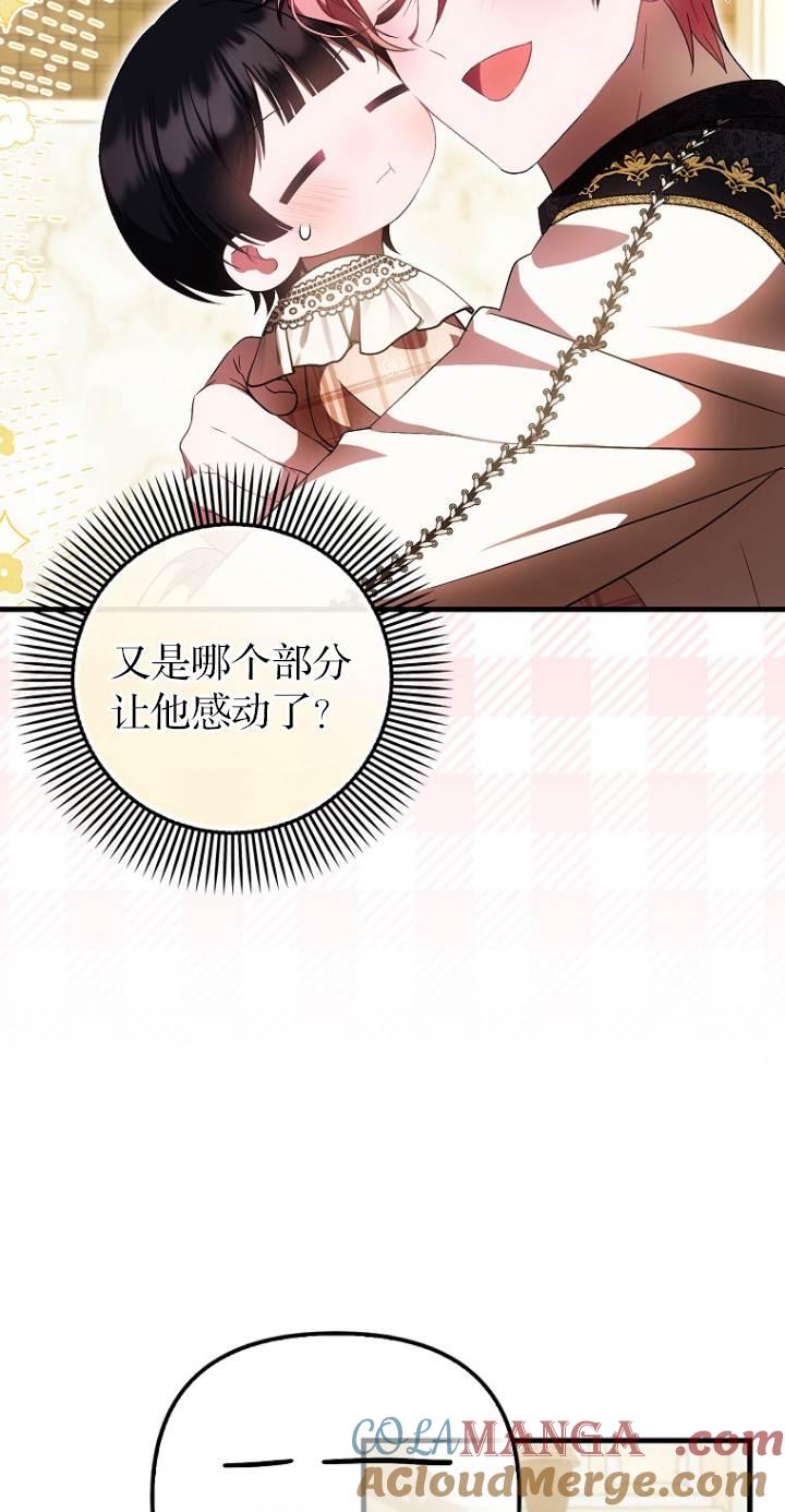《第一次成为受宠的老幺》第40话 第34页