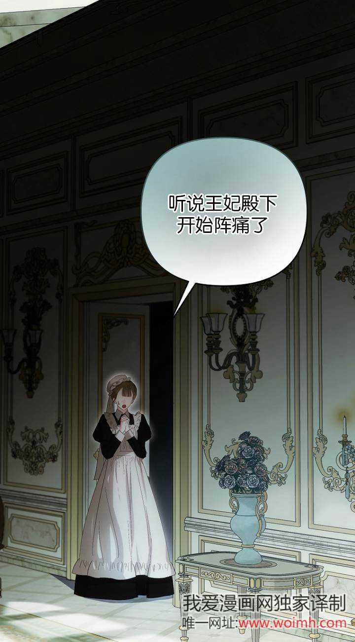 《第一次成为受宠的老幺》第40话 第66页