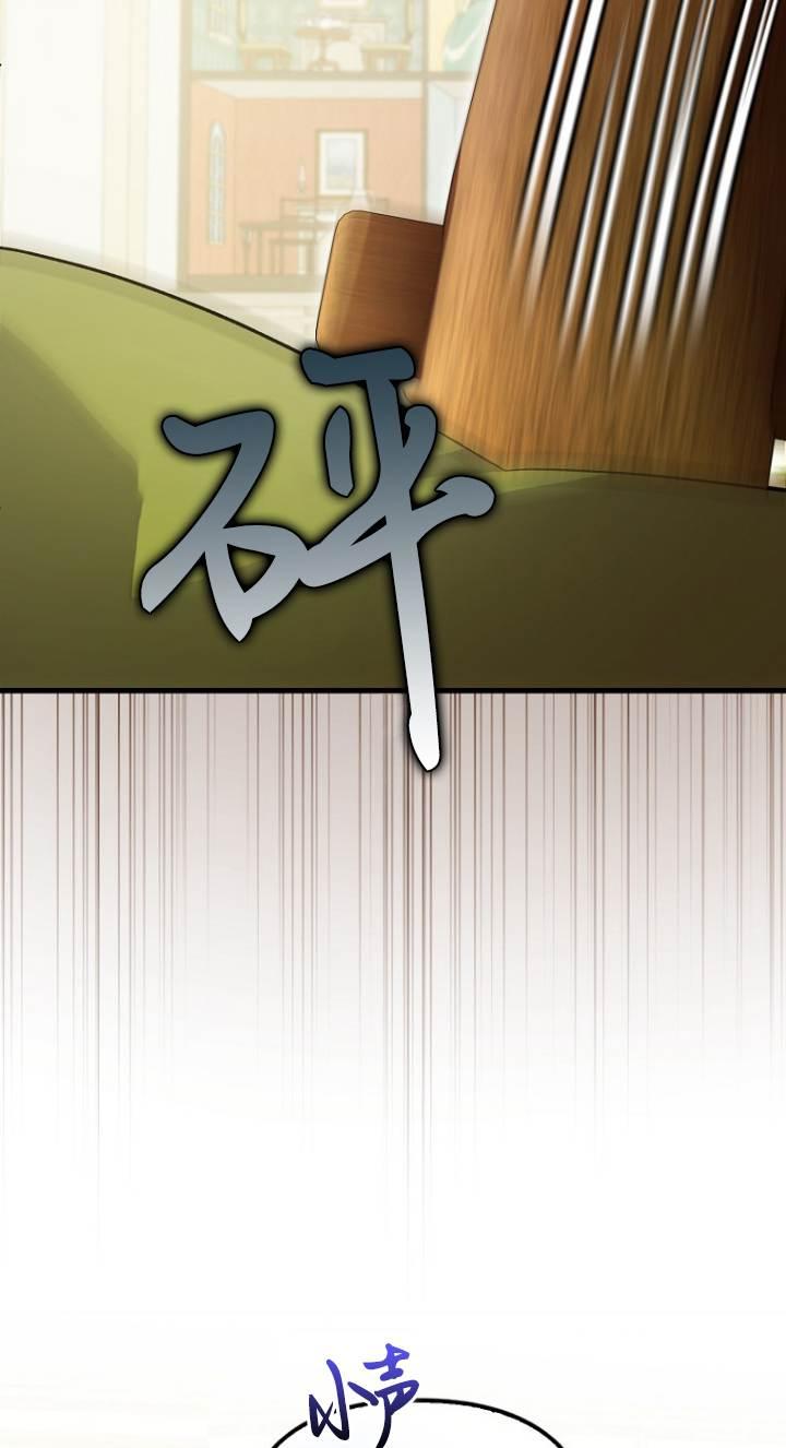 《第一次成为受宠的老幺》第41话 第41页