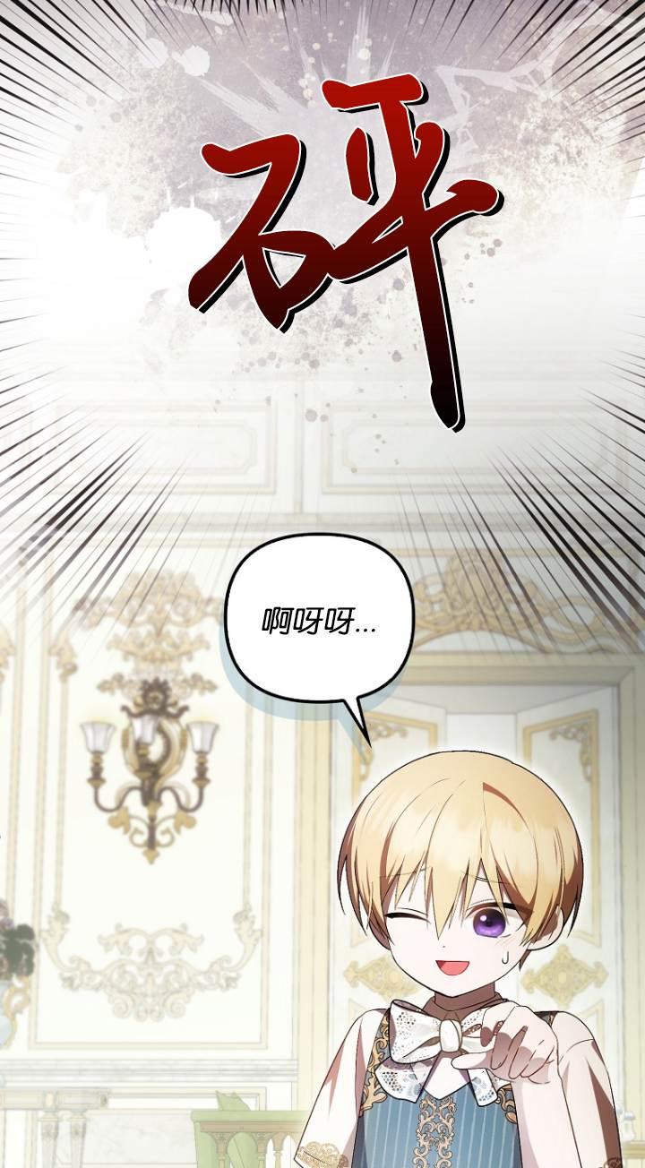 《第一次成为受宠的老幺》第41话 第44页