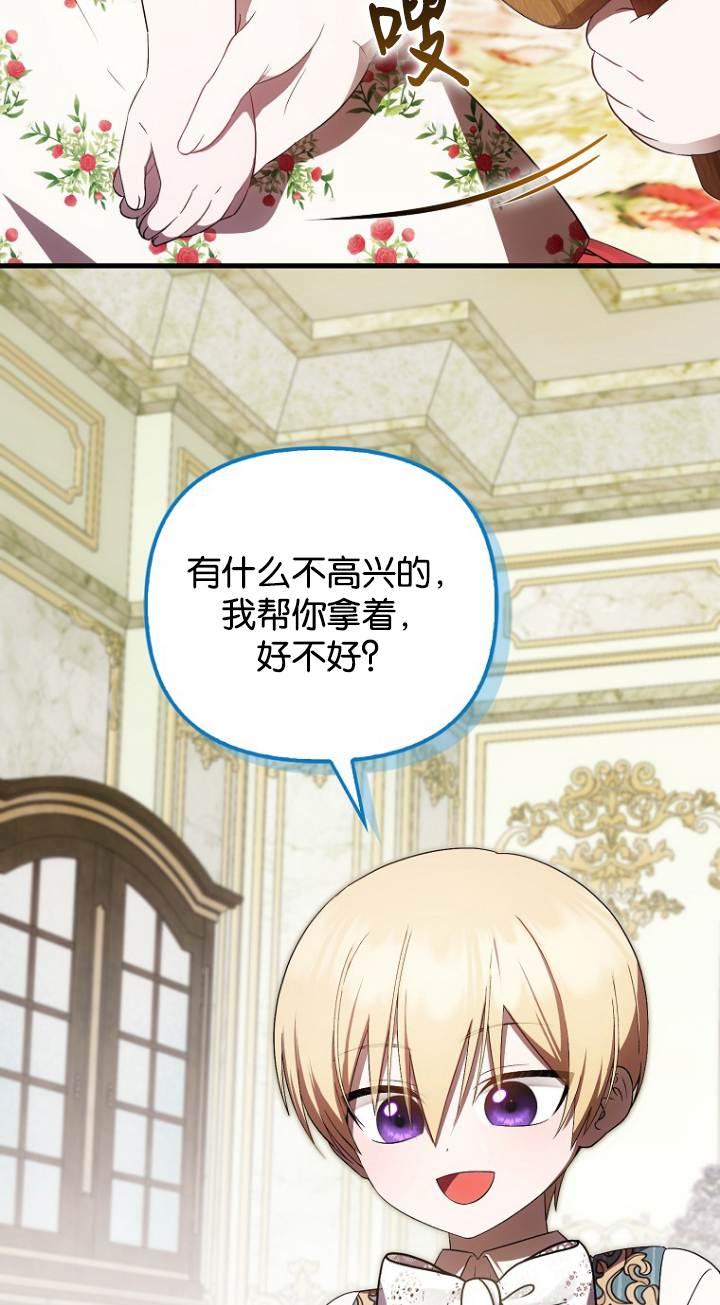 《第一次成为受宠的老幺》第41话 第47页