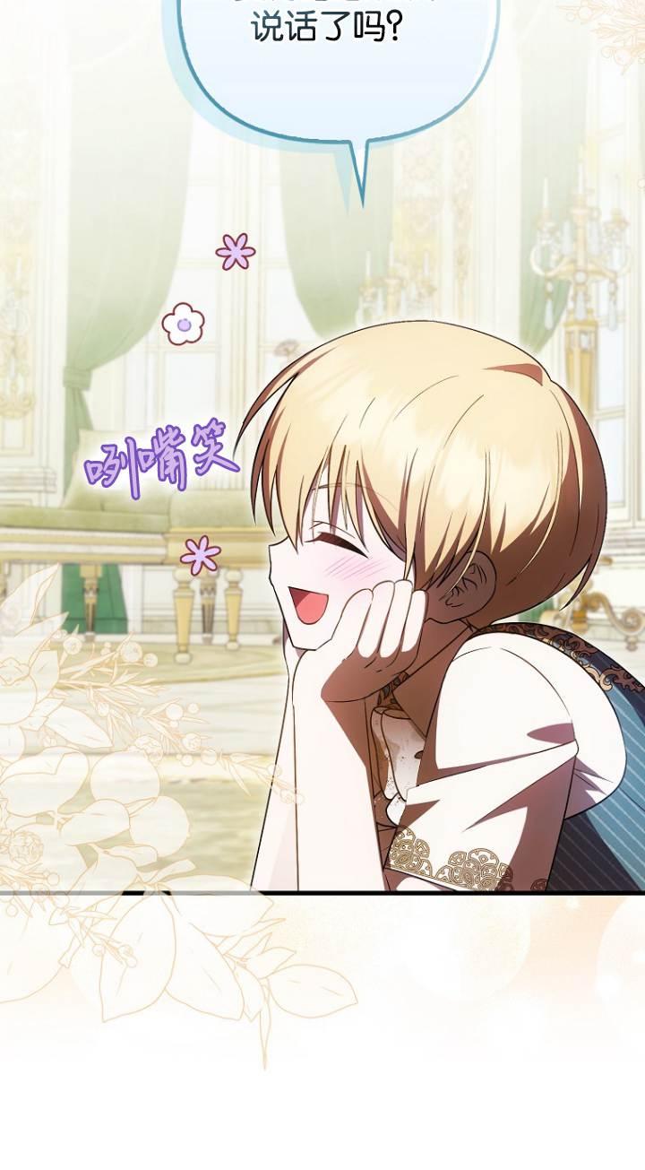 《第一次成为受宠的老幺》第41话 第54页