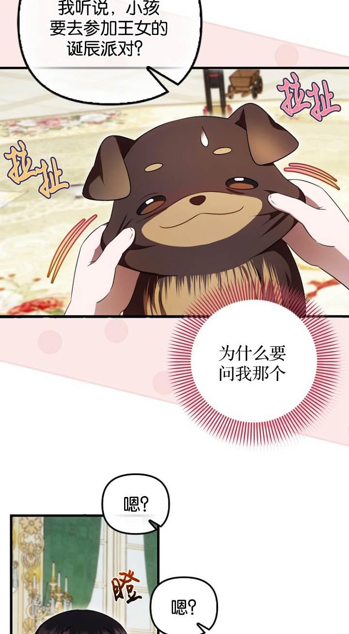 《第一次成为受宠的老幺》第41话 第56页