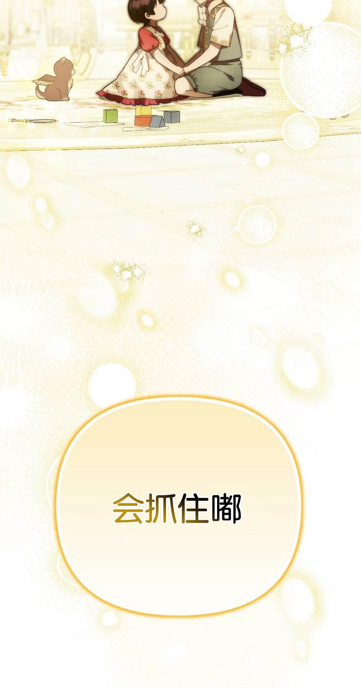 《第一次成为受宠的老幺》第41话 第66页