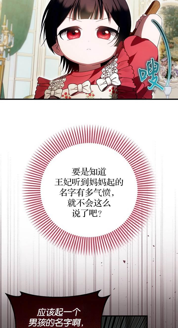 《第一次成为受宠的老幺》第41话 第29页