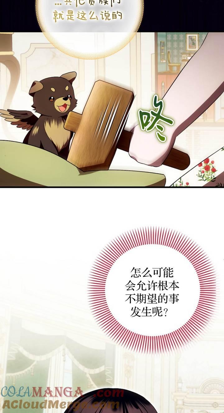 《第一次成为受宠的老幺》第41话 第28页