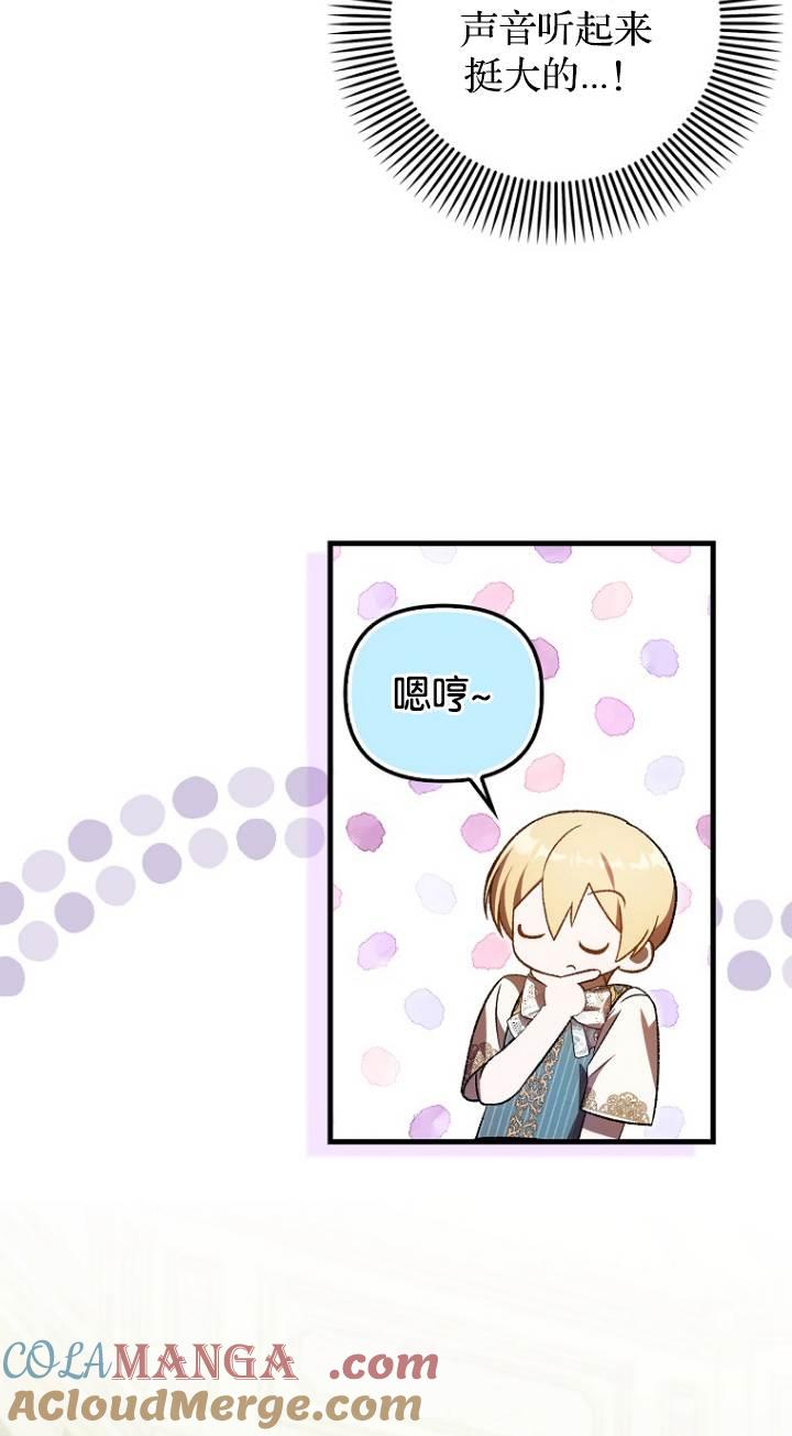 《第一次成为受宠的老幺》第41话 第49页