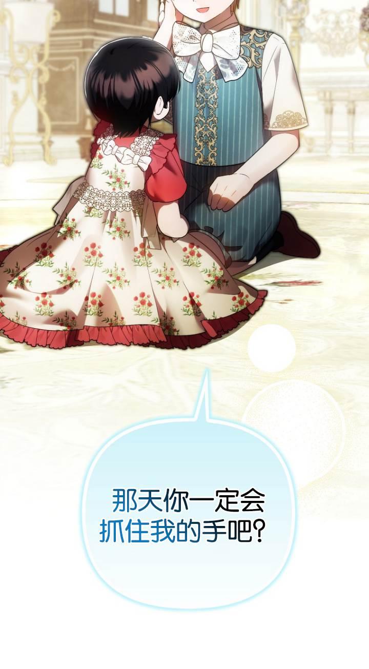 《第一次成为受宠的老幺》第41话 第62页