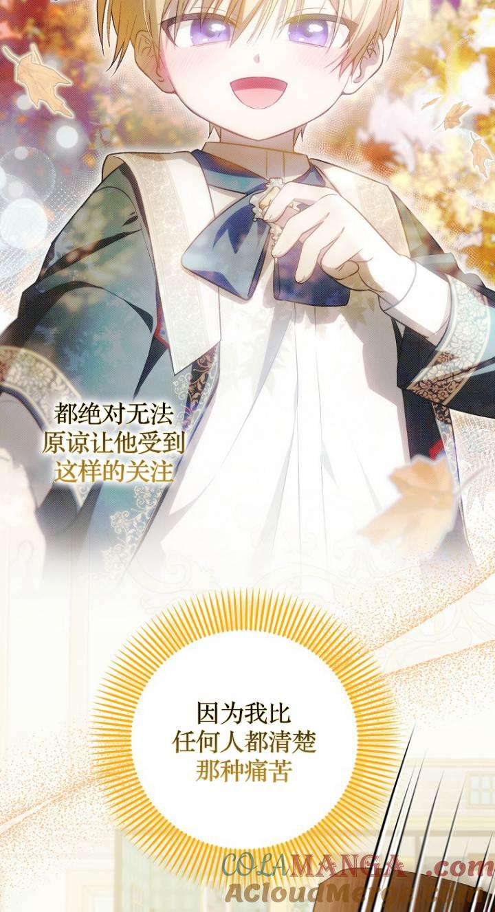 《第一次成为受宠的老幺》第41话 第40页