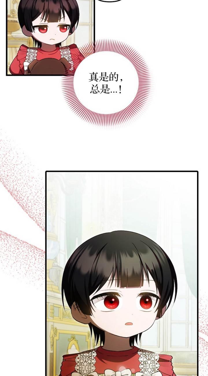 《第一次成为受宠的老幺》第41话 第57页