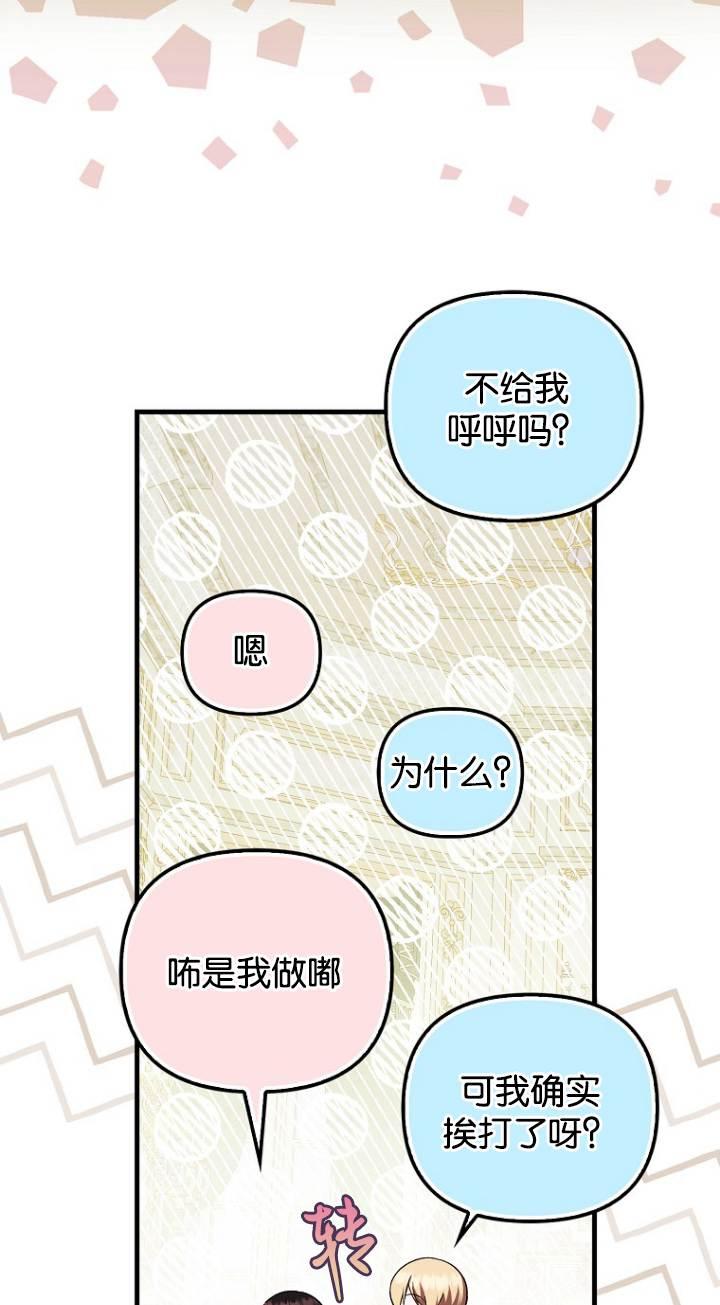 《第一次成为受宠的老幺》第41话 第51页