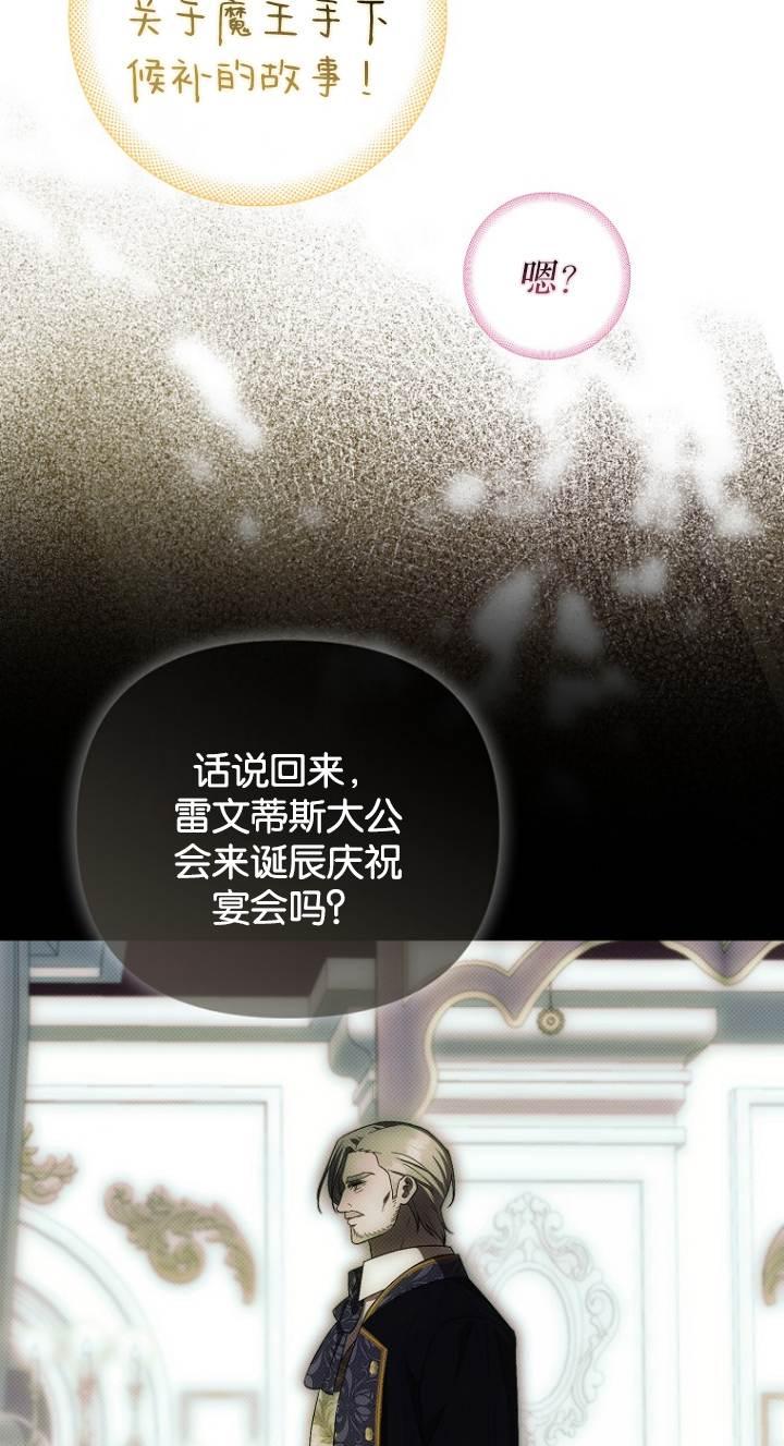 《第一次成为受宠的老幺》第41话 第32页