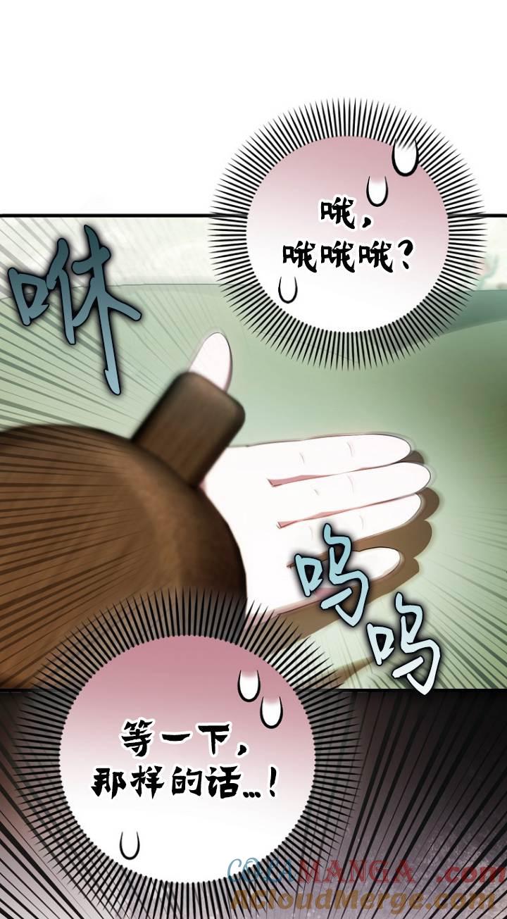 《第一次成为受宠的老幺》第41话 第43页