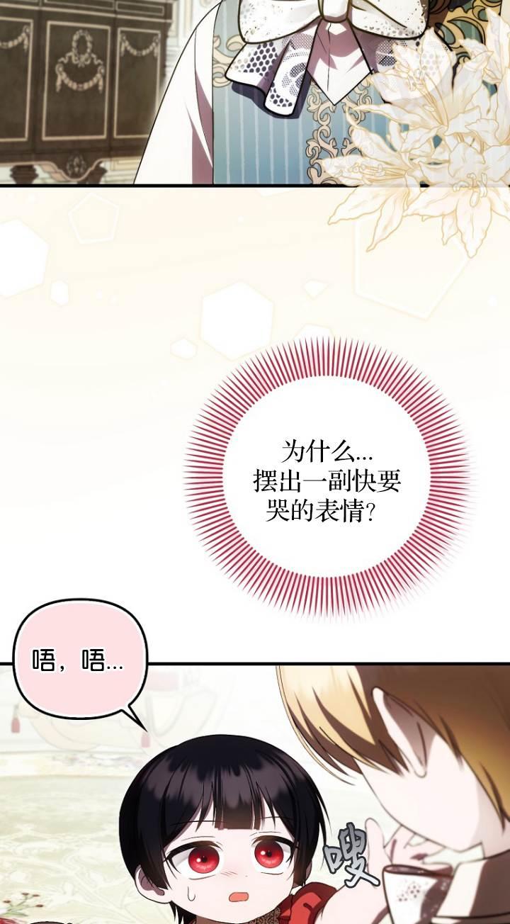 《第一次成为受宠的老幺》第41话 第59页