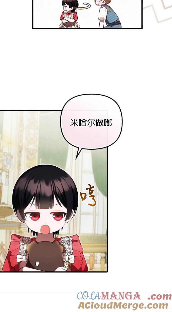 《第一次成为受宠的老幺》第41话 第52页