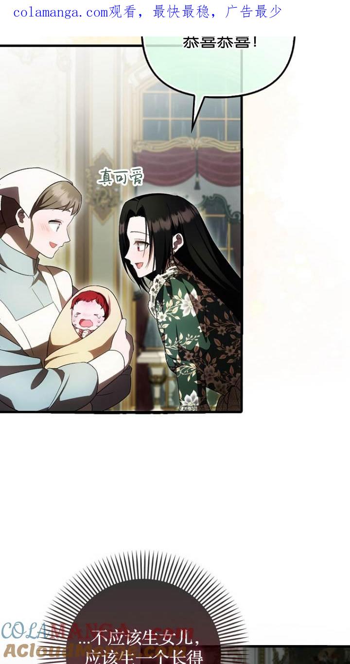 《第一次成为受宠的老幺》第41话 第1页