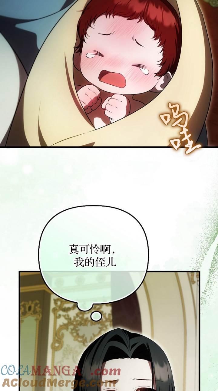 《第一次成为受宠的老幺》第41话 第7页