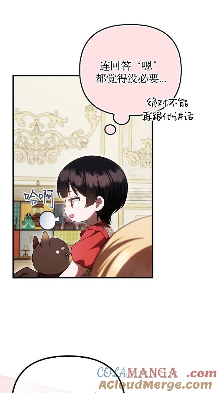 《第一次成为受宠的老幺》第41话 第55页