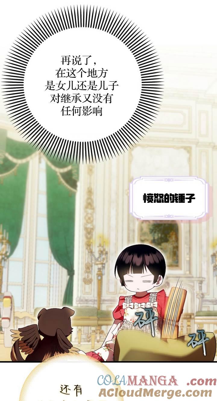 《第一次成为受宠的老幺》第41话 第31页