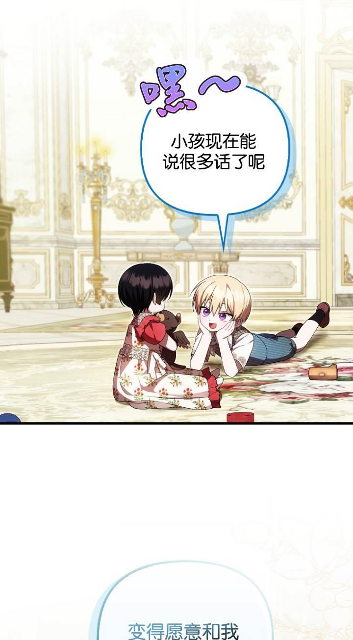 《第一次成为受宠的老幺》第41话 第53页