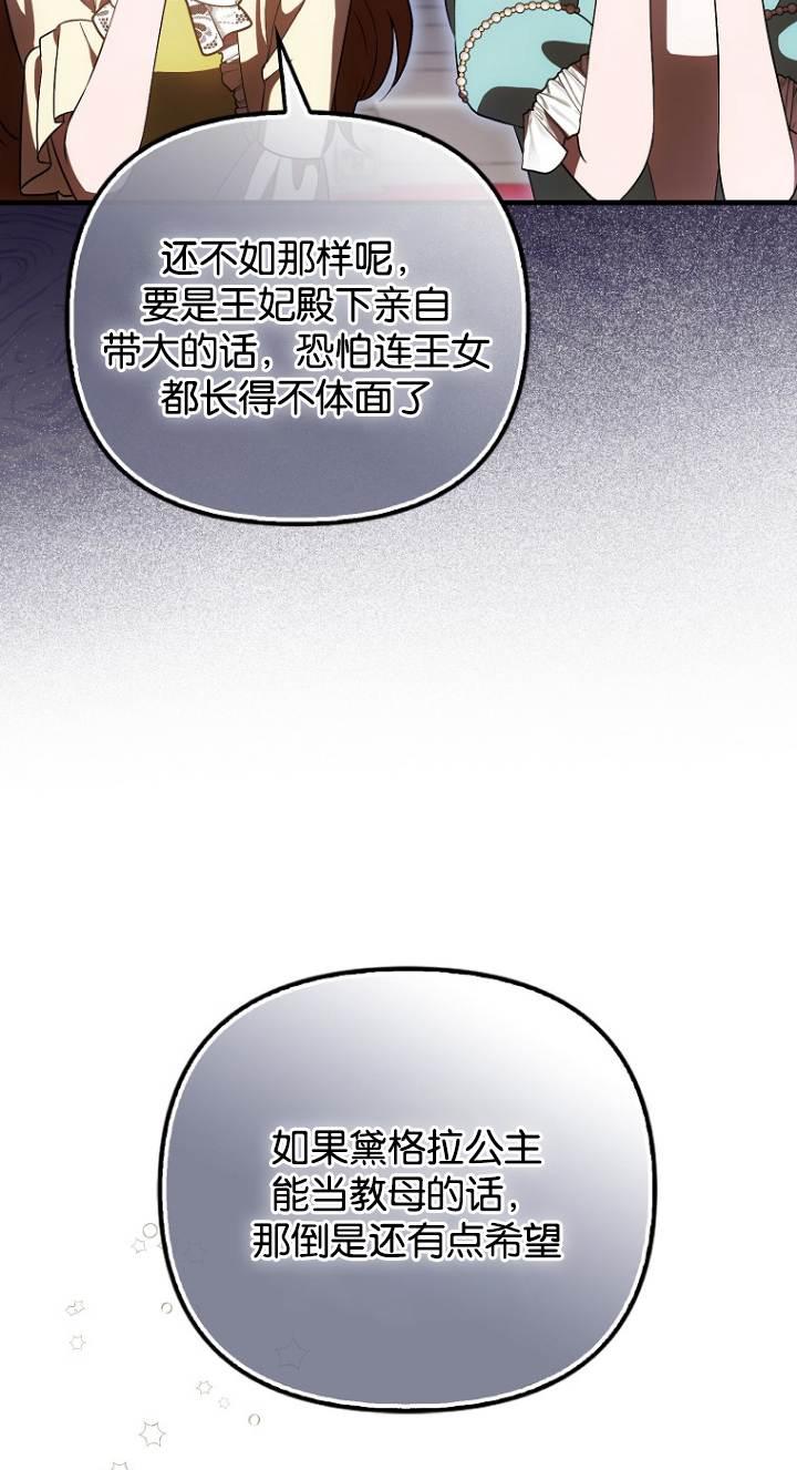 《第一次成为受宠的老幺》第41话 第26页