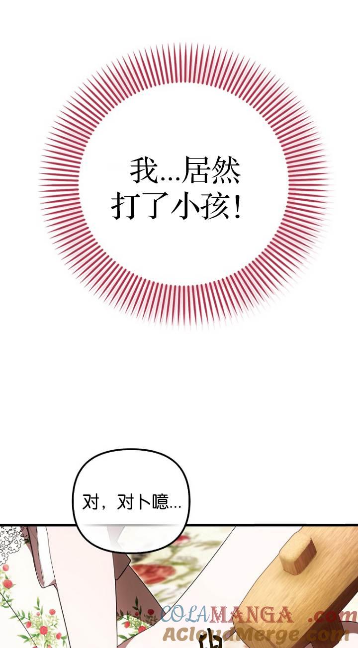《第一次成为受宠的老幺》第41话 第46页