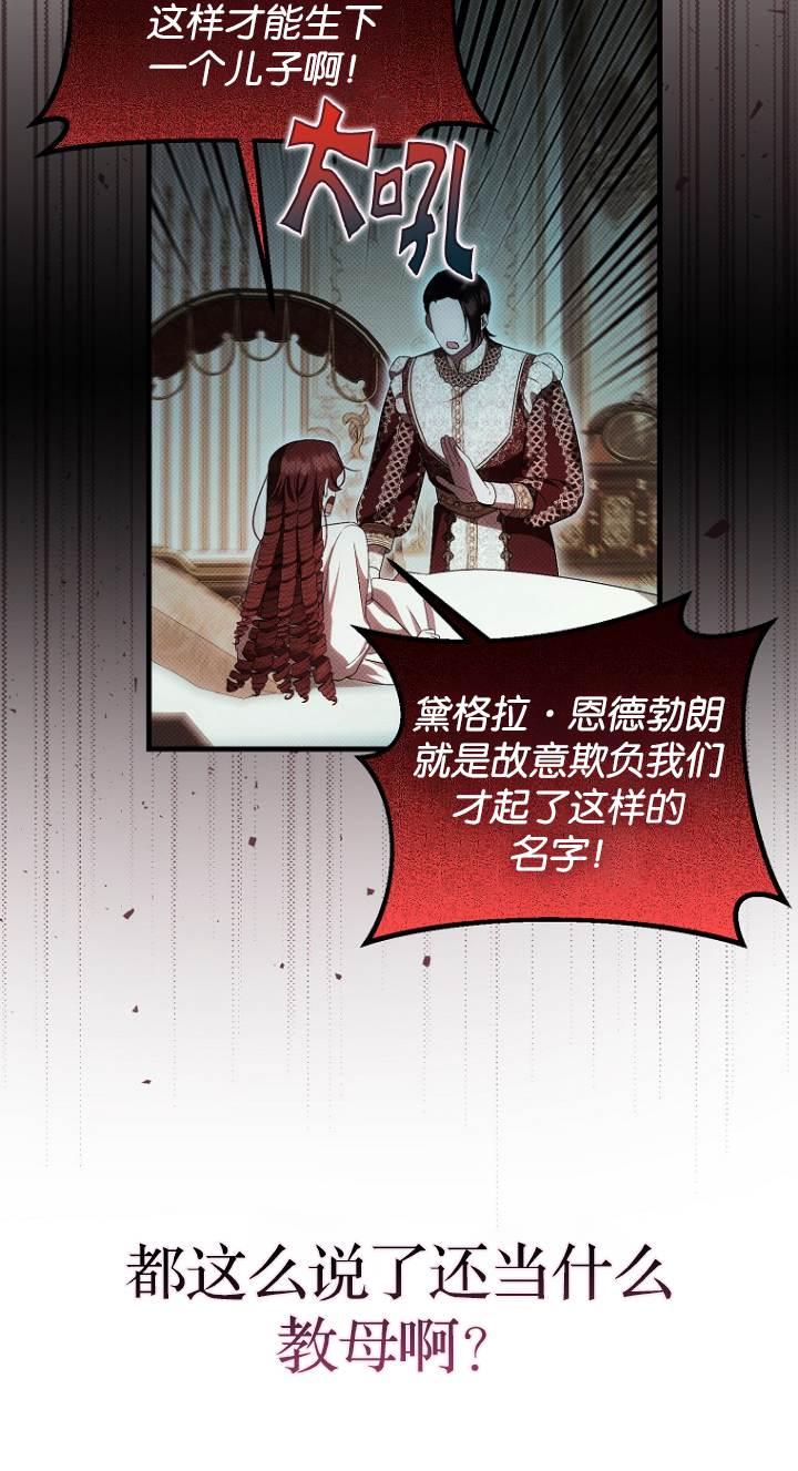 《第一次成为受宠的老幺》第41话 第30页