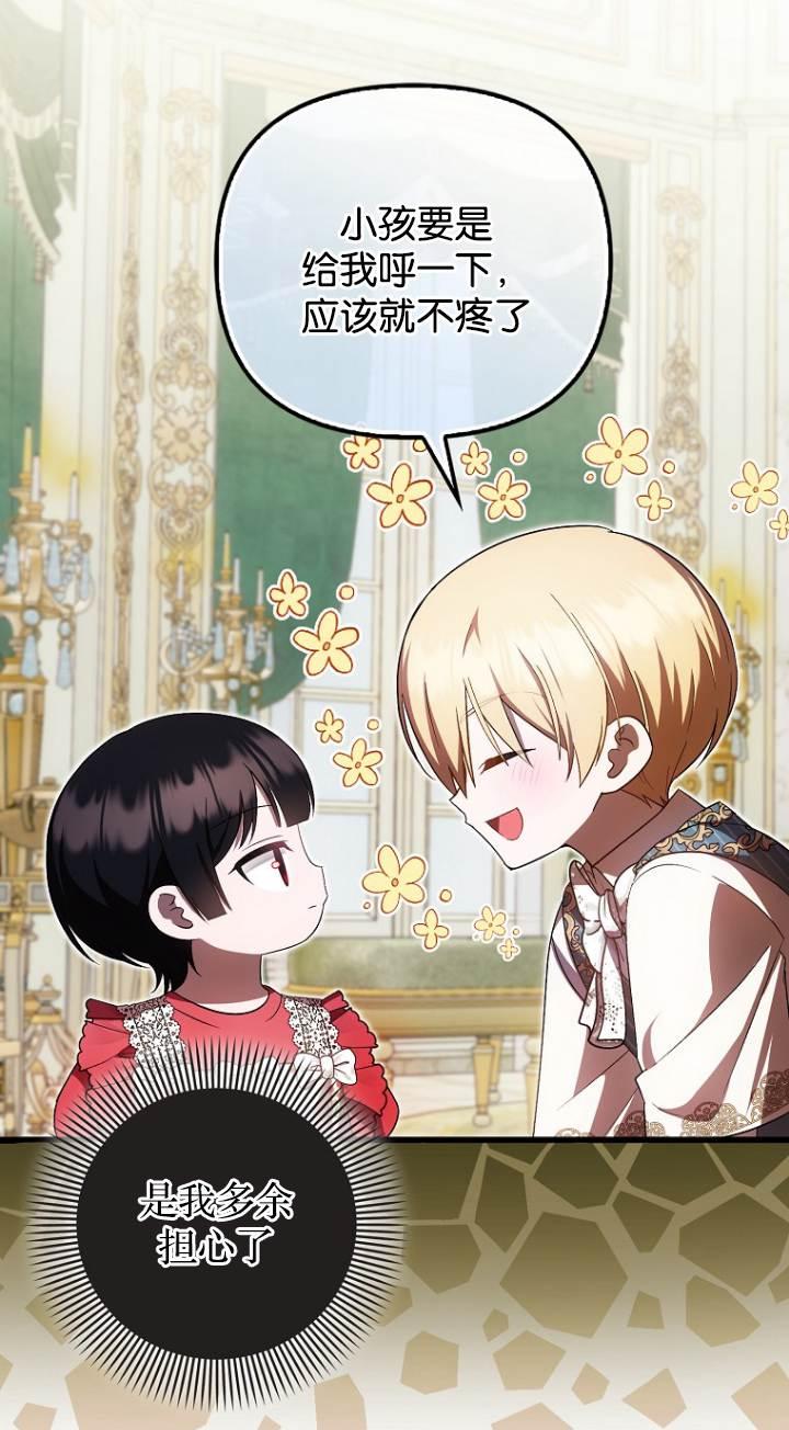 《第一次成为受宠的老幺》第41话 第50页