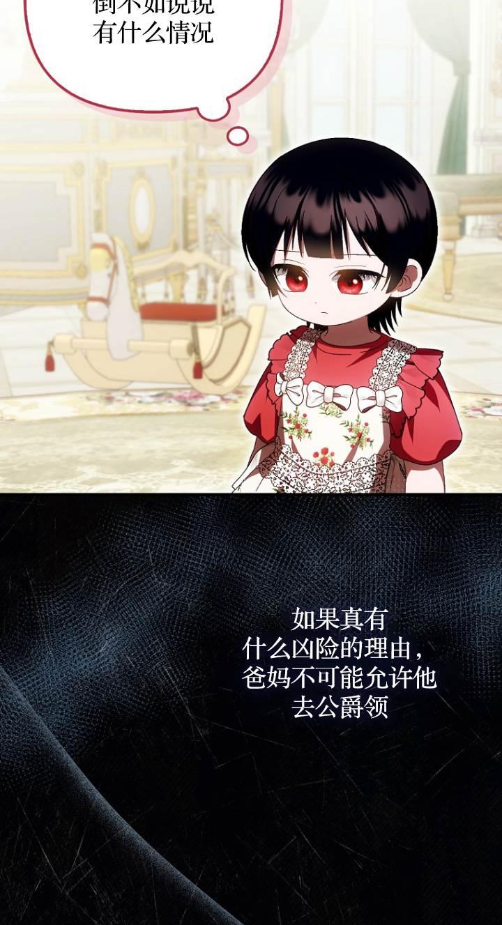 《第一次成为受宠的老幺》第41话 第35页