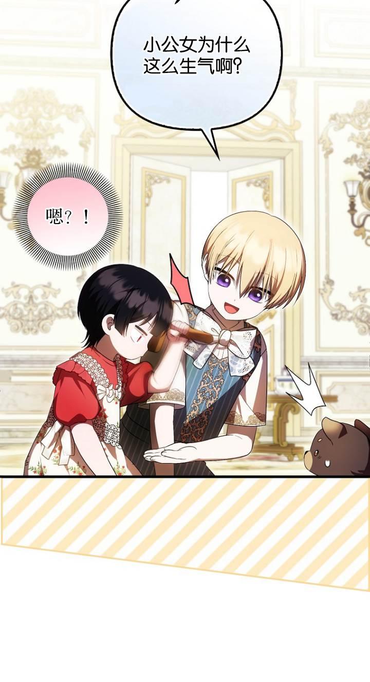 《第一次成为受宠的老幺》第41话 第42页