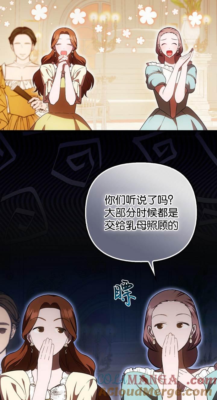 《第一次成为受宠的老幺》第41话 第25页