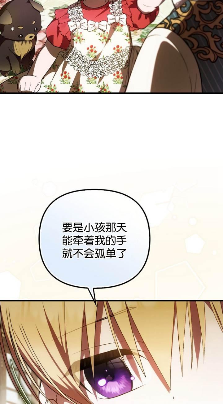 《第一次成为受宠的老幺》第41话 第60页
