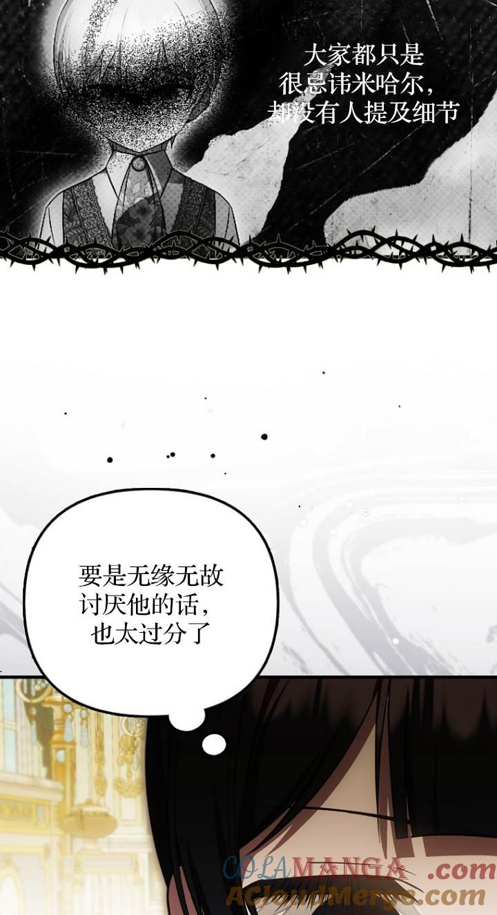 《第一次成为受宠的老幺》第41话 第37页