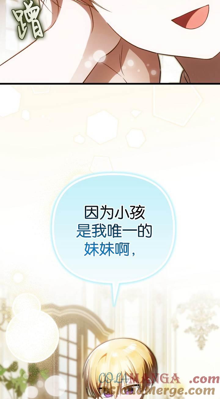 《第一次成为受宠的老幺》第41话 第61页